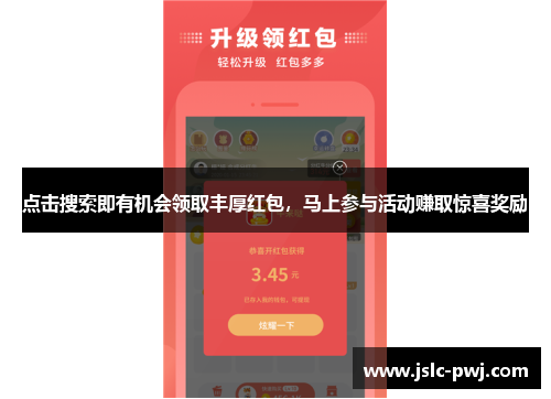 点击搜索即有机会领取丰厚红包，马上参与活动赚取惊喜奖励