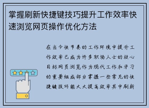 掌握刷新快捷键技巧提升工作效率快速浏览网页操作优化方法