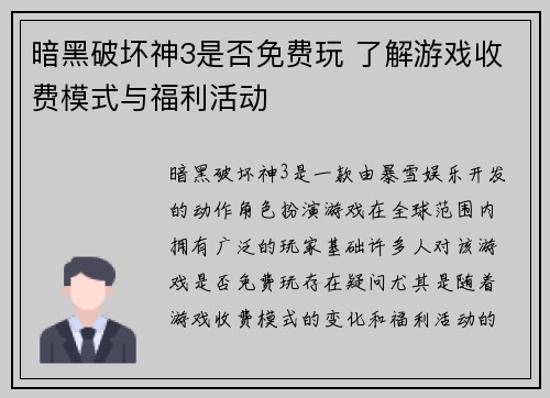 暗黑破坏神3是否免费玩 了解游戏收费模式与福利活动