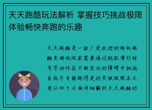 天天跑酷玩法解析 掌握技巧挑战极限体验畅快奔跑的乐趣