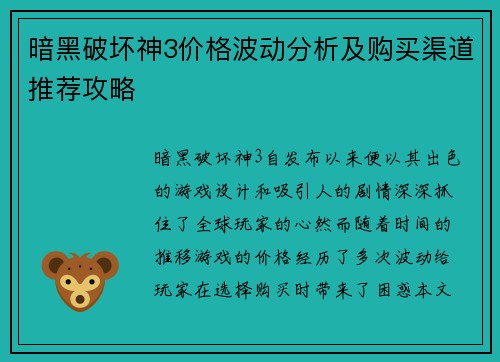 暗黑破坏神3价格波动分析及购买渠道推荐攻略
