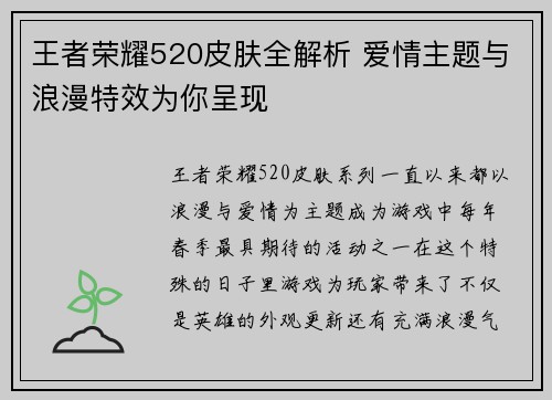 王者荣耀520皮肤全解析 爱情主题与浪漫特效为你呈现