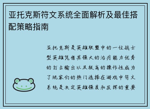 亚托克斯符文系统全面解析及最佳搭配策略指南